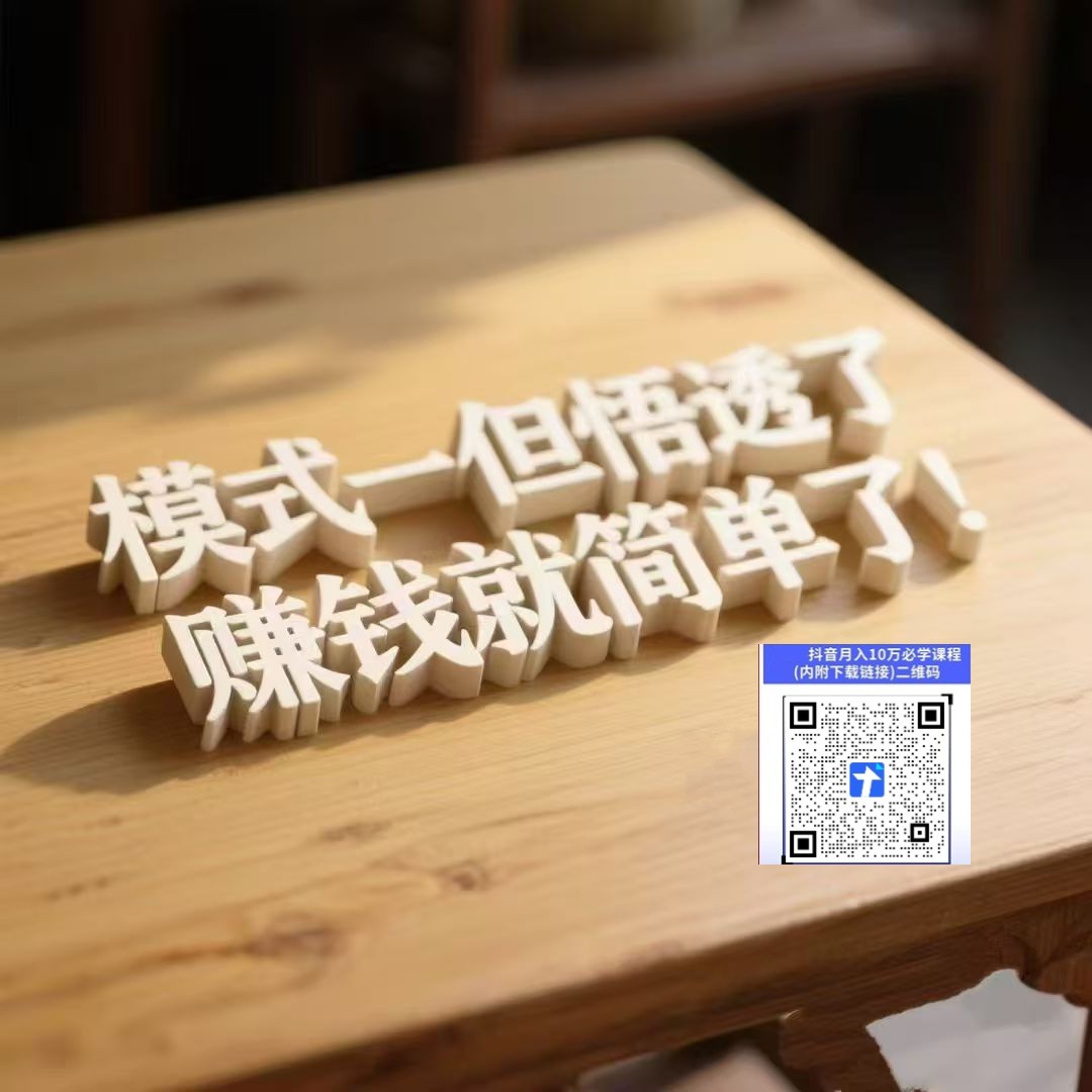重新定义你的变现模式之DY黑科技云端商城数字商城硬核揭秘(图3)
