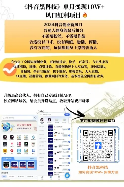 2024下半年如何用DY黑科技云端商城打造专属APP：轻松吸引海量客户(图2)